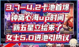3.7卡池爆料最新,新角色与限定皮肤大揭秘！