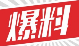 有关映客的新闻爆料,独家爆料揭露公司内幕