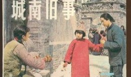 城南旧事电影在线观看,穿越时光的童年记忆