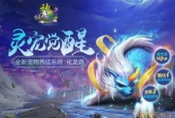 神武2灵宠觉醒最新爆料,神秘新宠曝光，觉醒之路等你探索