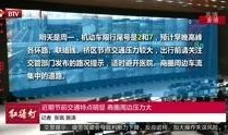 北京红绿灯爆料视频最新,最新爆料视频揭示交通管理新变化
