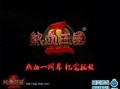 庆典2周年爆料视频大全,回顾精彩瞬间，共鉴辉煌历程