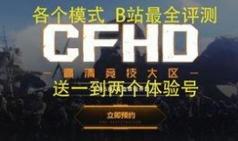 cfhd体验服爆料最新,揭秘全新游戏玩法与特色