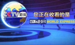 中央新闻频道爆料,揭秘重大事件背后真相