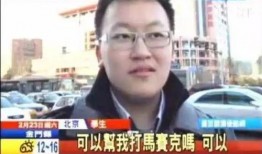 临沂男子爆料新闻事件视频