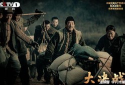 在线观看大决战