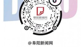 阜阳抖音新闻爆料,关注民生热点事件