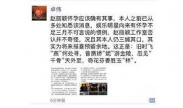 卓伟爆料赵丽颖怀孕新闻原稿,卓伟独家爆料，辣妈即将升级！