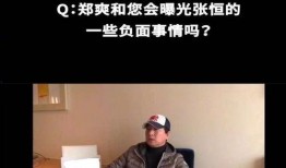 张恒最近新爆料新闻视频,娱乐圈惊人内幕大曝光！