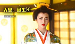 大奥诞生在线观看,揭秘江户时代宫廷秘闻的视觉盛宴