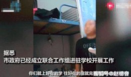 北京高校爆料事件视频播放,揭秘校园事件背后真相