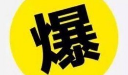 爆料社最新爆料网