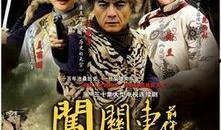 关东金王全集在线观看,传奇人生，财富与权力的巅峰对决