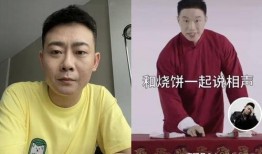 德云社烧饼爆料视频,独家爆料视频背后的精彩瞬间