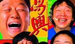 电影高兴在线观看,笑对人生，温情满满的故事回顾