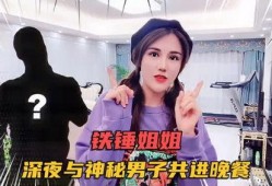 铁锤姐姐视频爆料大全集,揭秘娱乐圈幕后真相