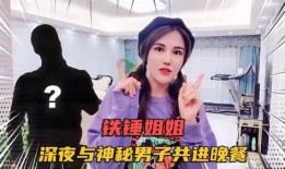 铁锤姐姐视频爆料大全集,揭秘娱乐圈幕后真相