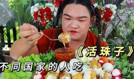 爆料李仙仙吃活珠子视频,惊险瞬间引网友热议