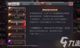 cf手游九月最新爆料,全新内容来袭，战火再燃！