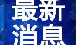 扬州饭店爆料视频最新
