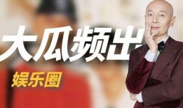 爆料娱乐圈大瓜是谁,揭秘神秘爆料者身份，真相令人震惊！