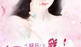 娱乐圈吃瓜小说大合集,揭秘明星背后的秘密与爱恨情仇