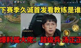久诚爆料教练视频在线观看,实战技巧与训练心得
