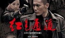 电视剧红色通道在线观看,传奇抗战英雄的生死较量