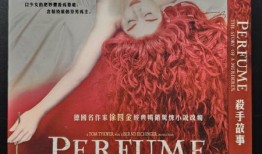 香水杀手故事在线观看,神秘香氛背后的惊悚之谜